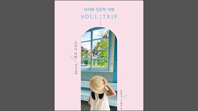여행으로 다진 인문학 감성, 인생의 자양분 된다