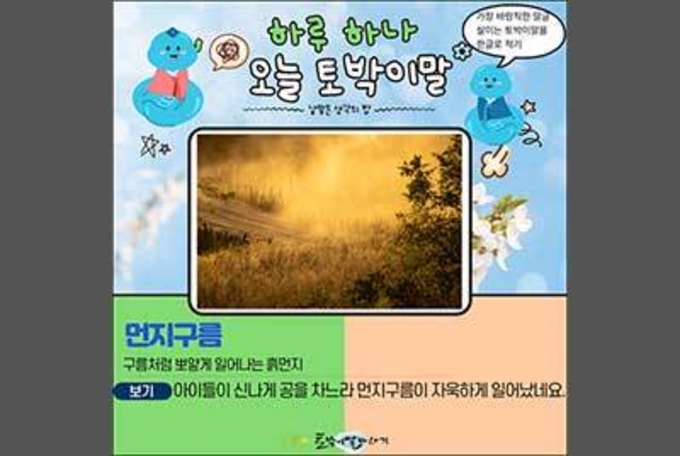 [하루 하나 오늘 토박이말]먼지구름