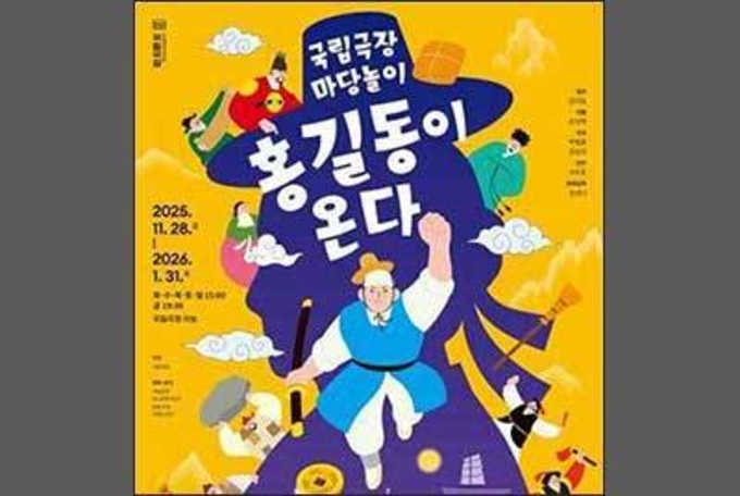 세상을 향한 통쾌한 한 방, K-영웅 홍길동 나가신다!