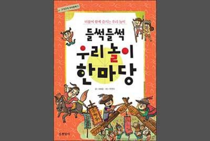 승경도, 놀이로 배우는 파란만직한 관직생활