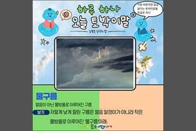 [하루 하나 오늘 토박이말]물구름