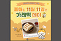 11월 11일은 ‘가래떡’ 먹는 ‘가래떡데이’
