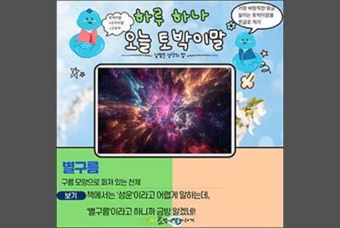 [하루 하나 오늘 토박이말]별구름