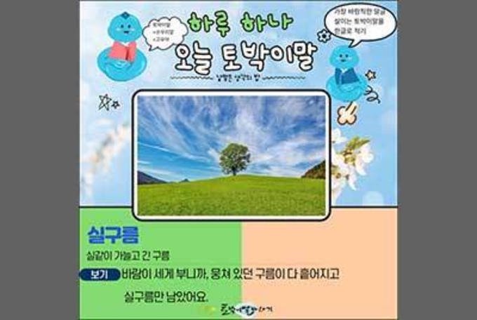 [하루 하나 오늘 토박이말]실구름