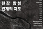 영등포문화재단, 기획전시 ‘한강 밤섬, 관계의 지도’
