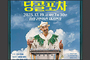연말을 맞이한 The 광대의 <당골포차> 공연