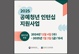 2026 공예청년 인턴십 지원사업 참여기관 모집 중