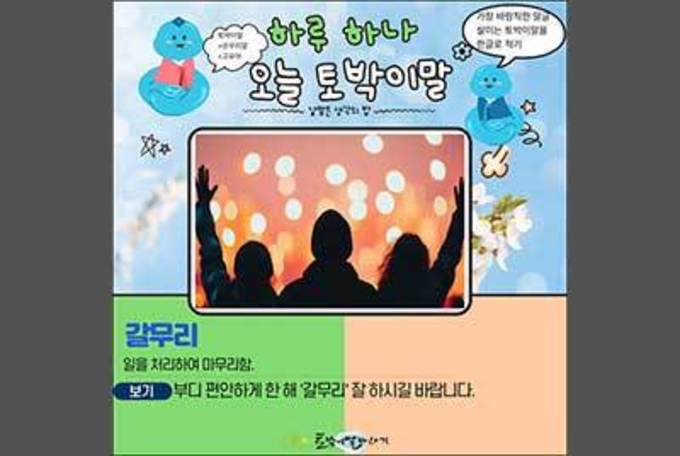 그동안의 짝사랑을 오늘로써 '갈무리'합니다