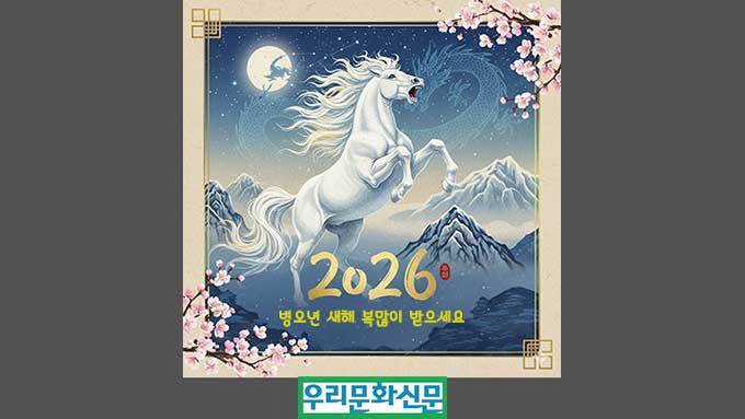 (얼레빗 5179) 2026년 새해 복 많이 받으세요