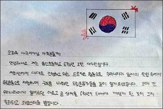 부산동신초 학생들의 '독립전사'에 대한 편지글