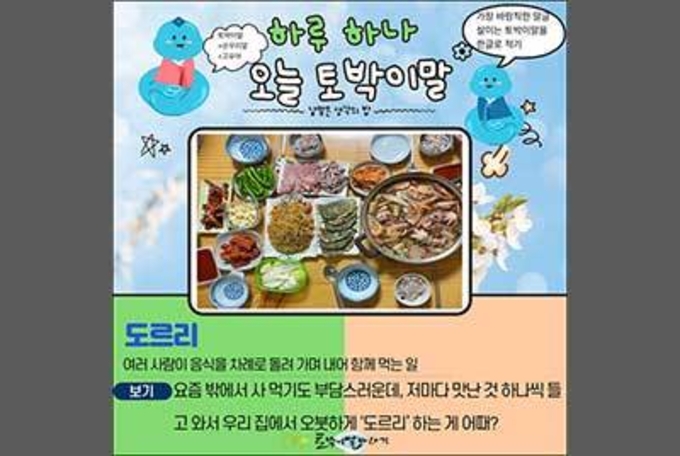 [하루 하나 오늘 토박이말]도르리