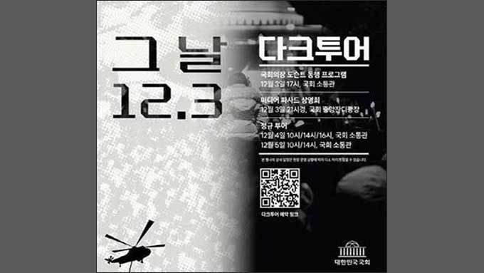 ‘다크투어’, 꼭 영어로 써야 했나?