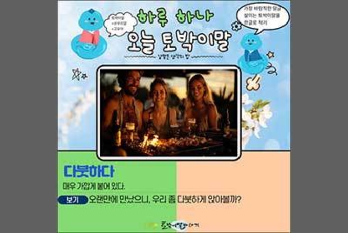 날씨가 추울수록 우리 사이는 더 '다붓하게'