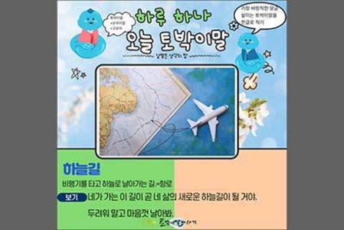 [푸른 하늘을 여는 길]