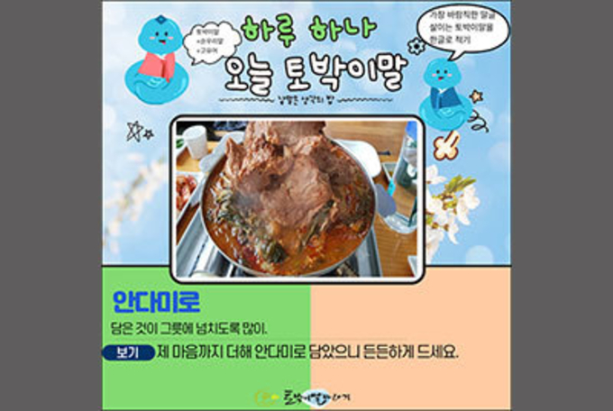 [넘치도록 담은 마음] 안다미로