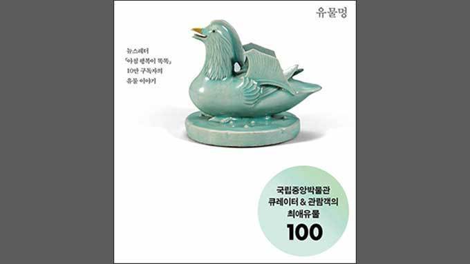 박물관에서 ‘유물멍’ 하기