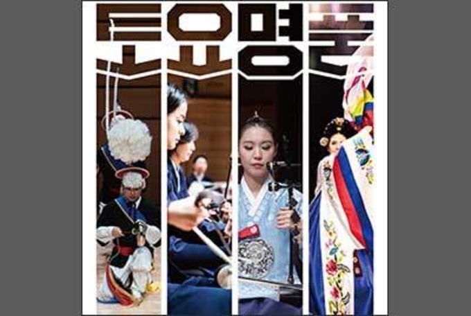 매주 토요일, 국악을 더 즐겁고 깊이 있게