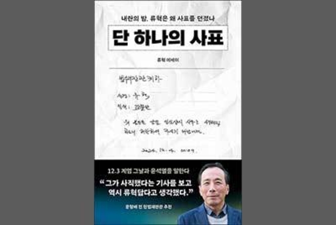 내란사태 주모자들에게 보내는 단 하나의 사표