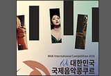 클래식을 사랑한다면 누구나,아마추어 음악인 국제콩쿠르