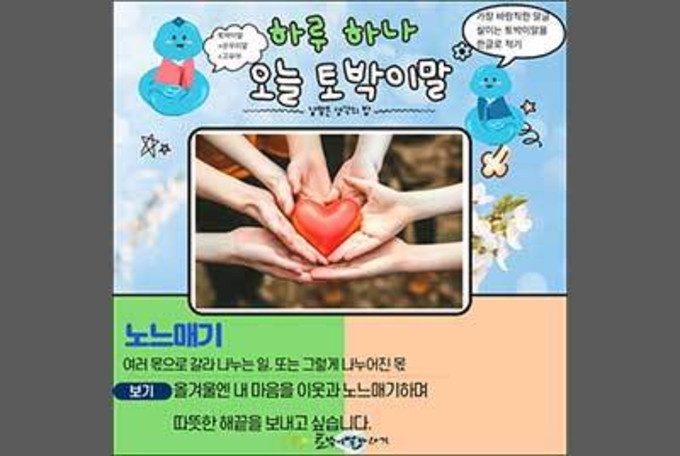 마음을 나누는 '노느매기'의 힘