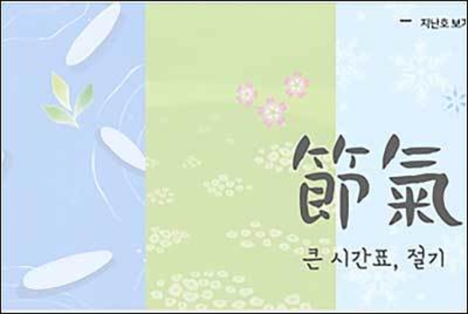 시대를 읽는 새로운 '시간의 지도'