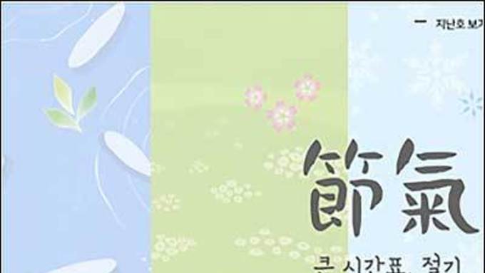 시대를 읽는 새로운 '시간의 지도'