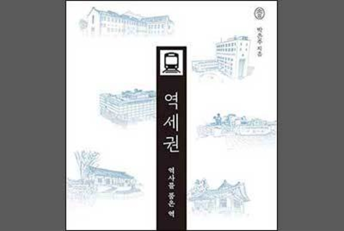 역세권, 지하철역 주변의 역사