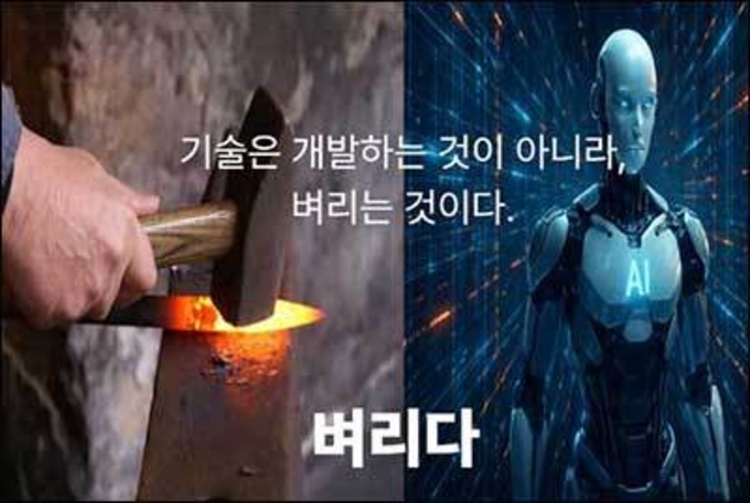 인공지능 로봇이 대장간에서 태어났다고요?