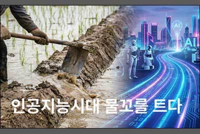 인공지능의 시대, 물꼬를 트다