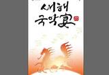우리 음악ㆍ춤으로 새해 희망 비손하는 ‘새해국악연’