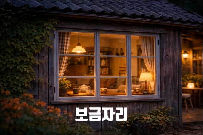 집 이야기를 다시 사람 이야기로 돌려놓는 말