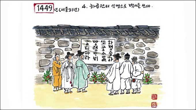 하급 관리들이 한글로 벽서를 쓰다