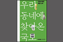 국립중앙박물관, 《우리 동네에 찾아온 국보》 펴내