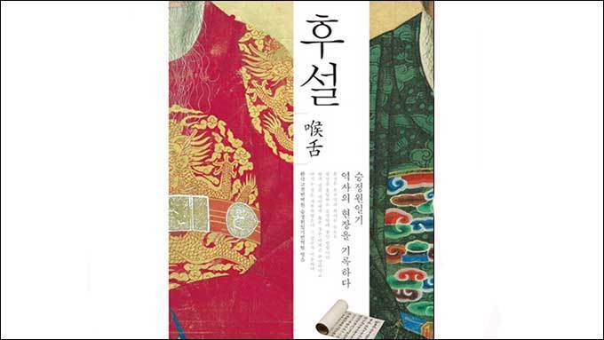 조선시대 비서실의 국정기록, 《승정원일기》 조명