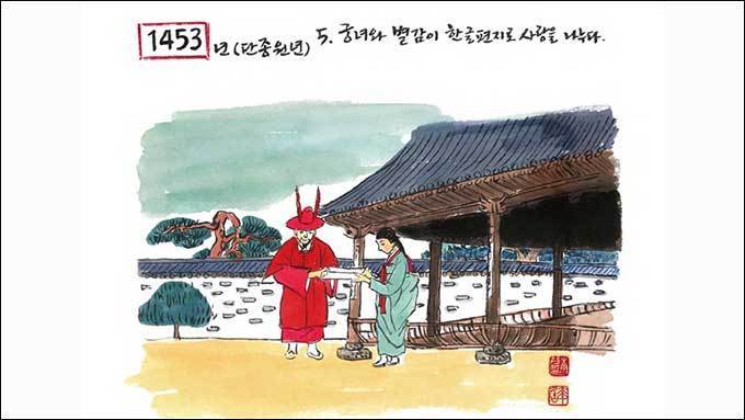 궁녀와 별감이 한글 편지로 사랑을 나누다