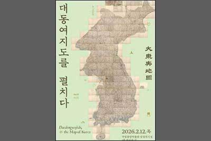 국립중앙박물관, 대동여지도를 펼치다