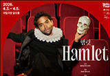 국립극장 기획 NT Live <햄릿><워렌 부인의 직업>