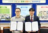 SK행복나눔재단, 대전맹학교와 업무협약 맺어