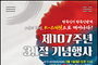 국학원, 3.1만세운동 107돌 기념행사 연다