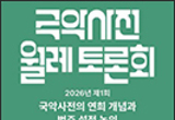 국악사전의 연희 개념과 범주 바로 세운다