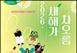 국립전주박물관, 신년음악회 「2026 새해가 차오름」