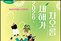 국립전주박물관, 신년음악회 「2026 새해가 차오름」