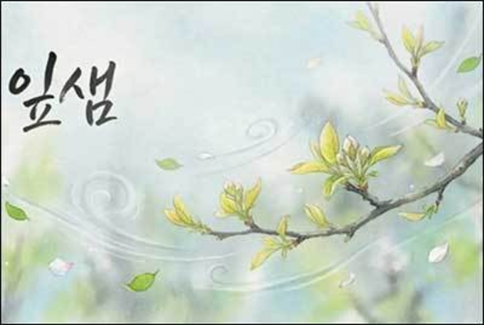 여린 잎사귀가 바람을 이기며 전하는 따뜻한 인사