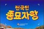 세계유산 「종묘」 사진 경연 “전국민 종묘 자랑” 열어