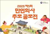 만인의총관리소, ‘2026 제3회 만인의사 추모 공모전’
