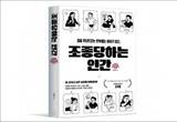 《조종당하는 인간》 7개 나라 출판사와 판권 계약