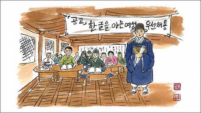 한글을 아는 여성을 나라의 인재로 뽑다