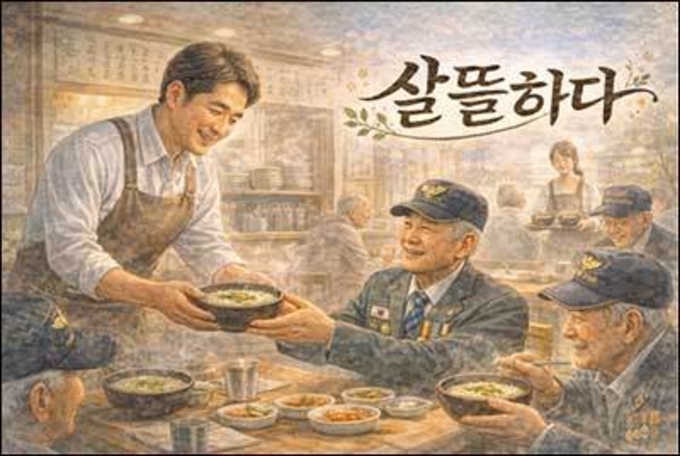 따뜻한 밥 한 그릇이 이어 주는 마음