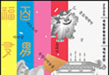 세계가 주목하는 한국 무형유산 공연 ‘산화비(山火賁)’