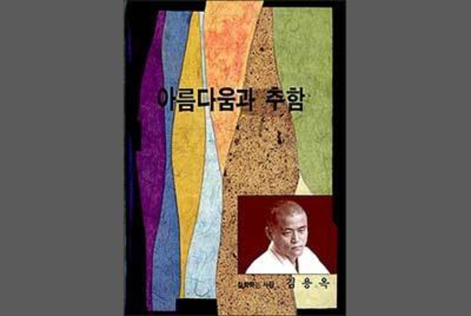 미(美)에 대칭되는 말, 오(惡)는 미가 부족한 것
